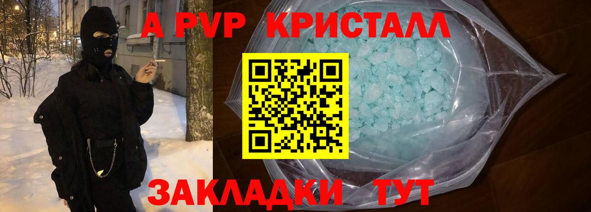 APVP Crystall Иваново
