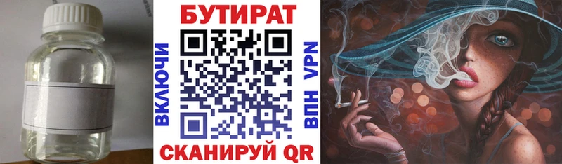 Бутират BDO  Иваново 