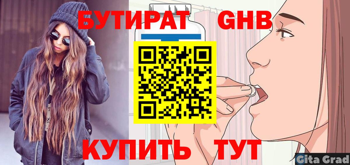 БУТИРАТ бутандиол  Иваново 