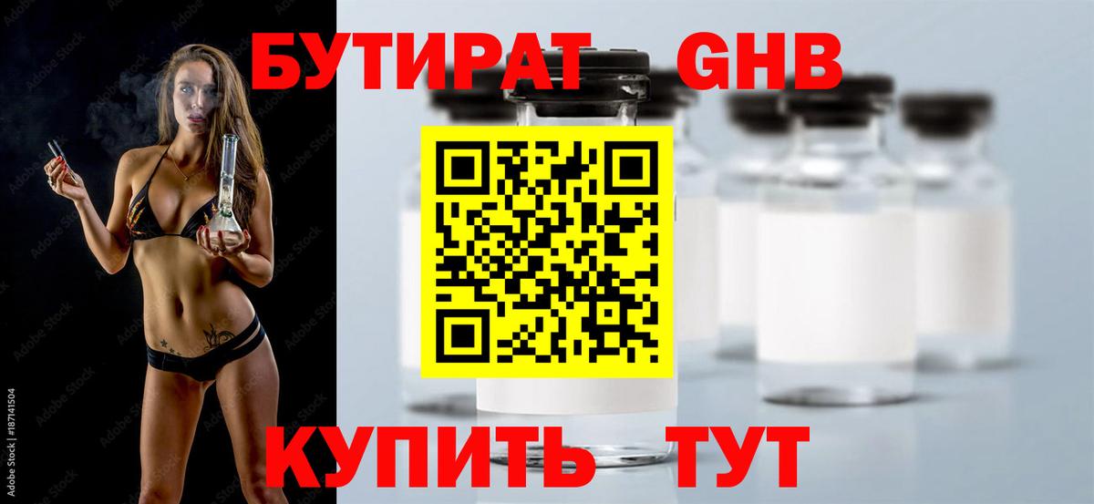 Бутират оксибутират Иваново