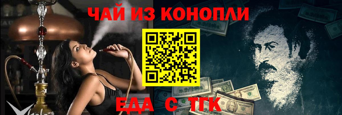 Иваново  Еда ТГК конопля  Вход с VPN 