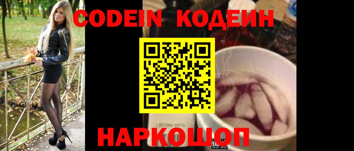 Иваново  Кодеин Purple Drank  Вход с VPN 