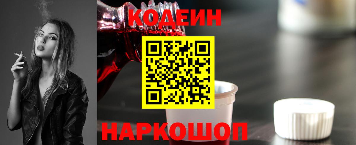 Кодеиновый сироп Lean Purple Drank Иваново