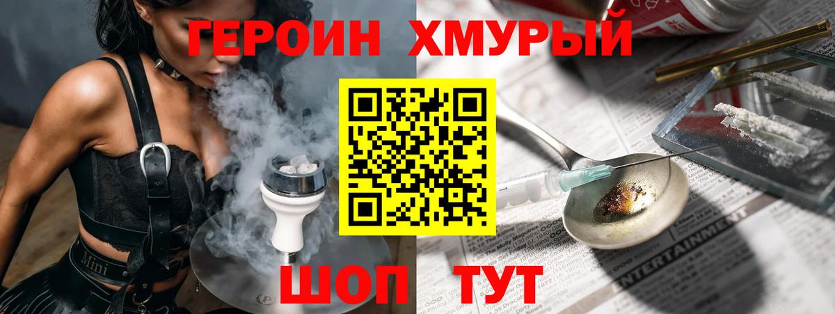 ГЕРОИН Heroin  Иваново 