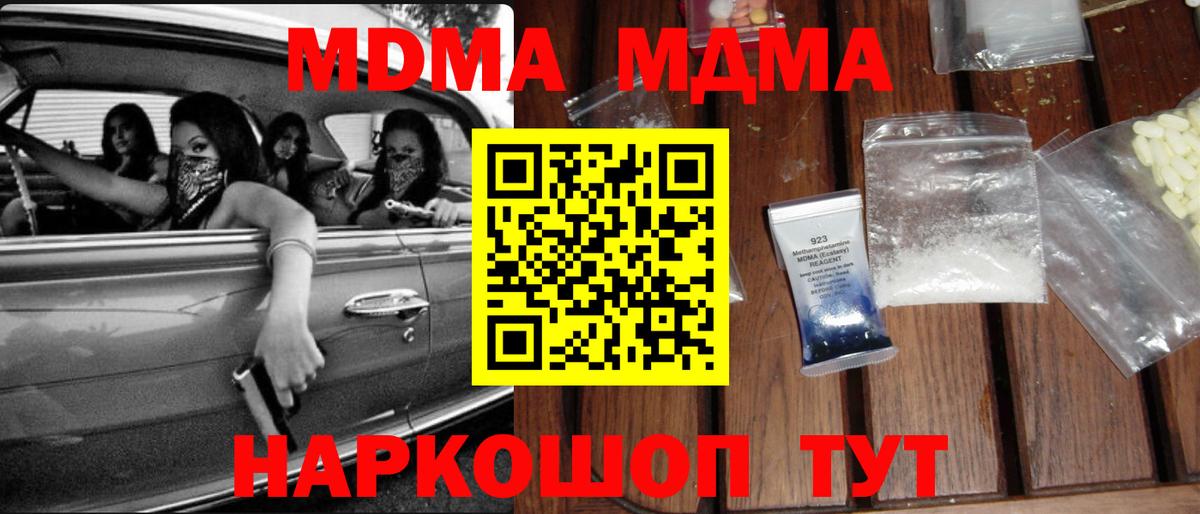 MDMA молли  MDMA  Иваново  Вход с VPN 