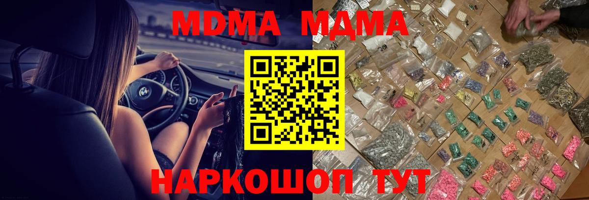 MDMA молли  MDMA  Иваново  МДМА crystal 
