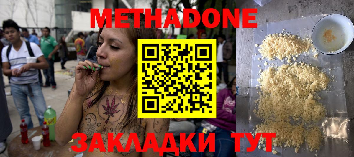 Метадон мёд Иваново