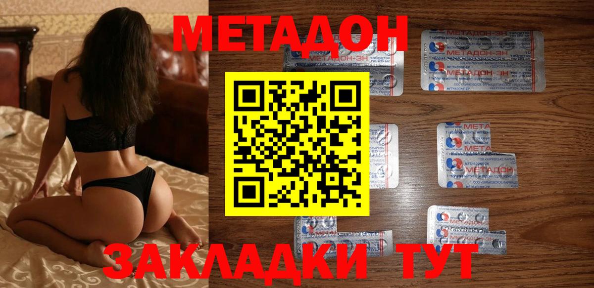 Метадон methadone  Вход с VPN  Иваново  Метадон мёд 