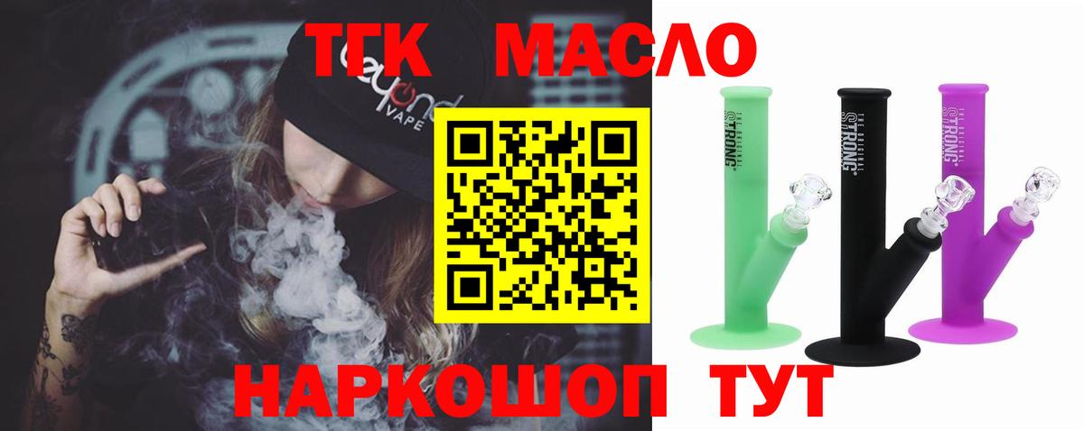 Иваново  ТГК жижа  Вход с VPN  Дистиллят ТГК THC oil 